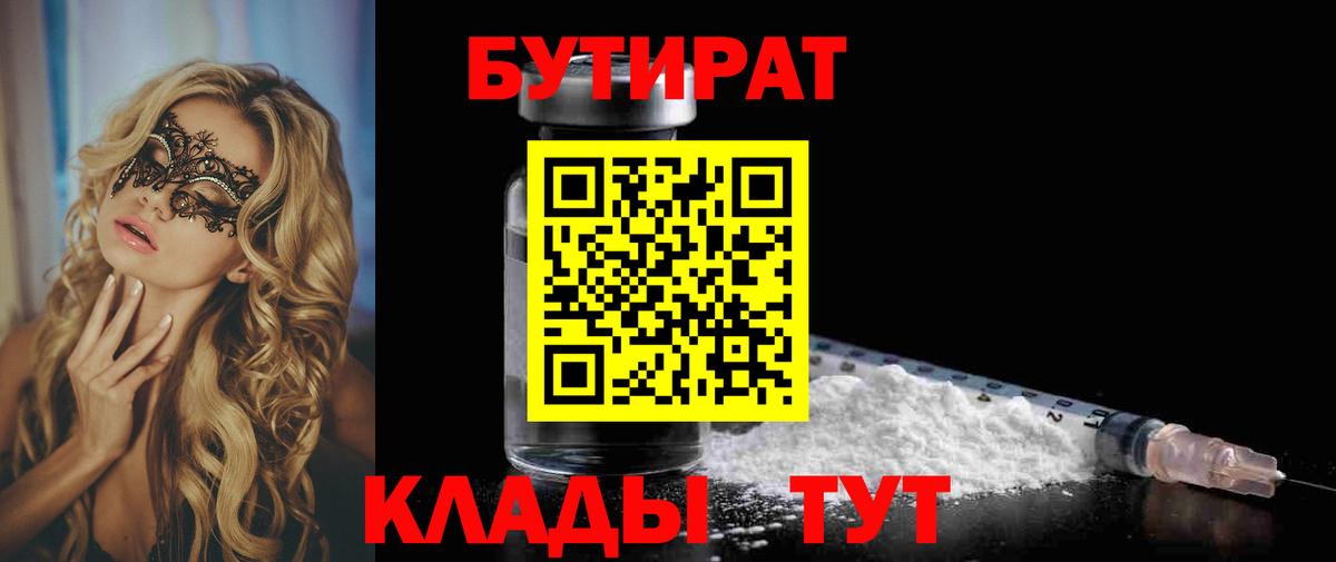 БУТИРАТ бутандиол Елец