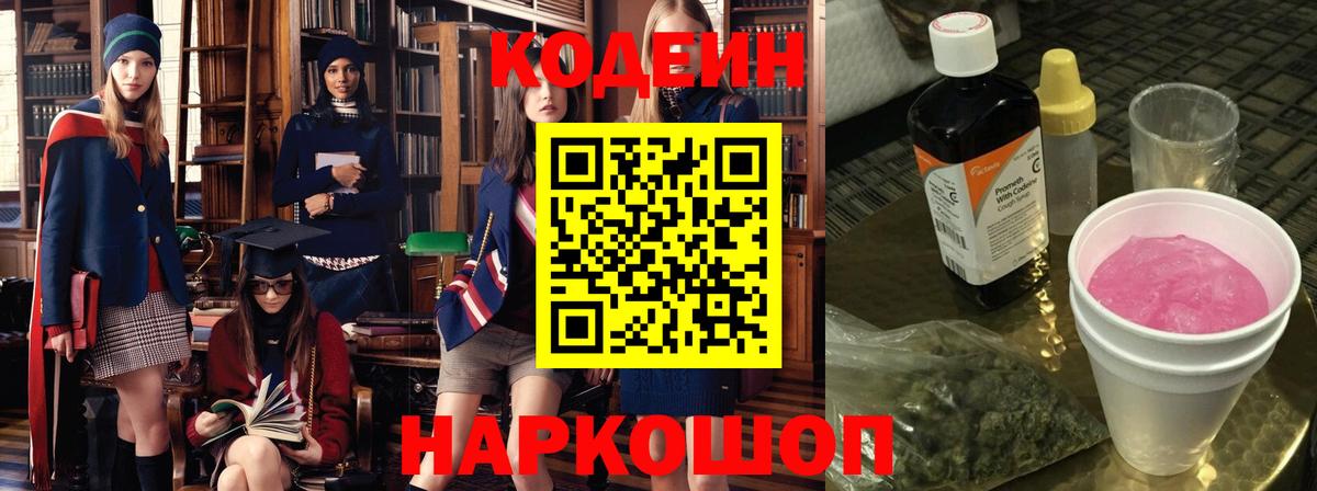 Кодеиновый сироп Lean Purple Drank  Вход с VPN  Елец  Кодеиновый сироп Lean напиток Lean (лин) 