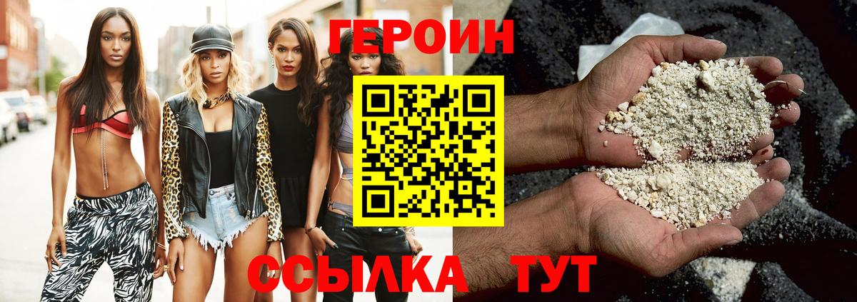 Героин хмурый Елец