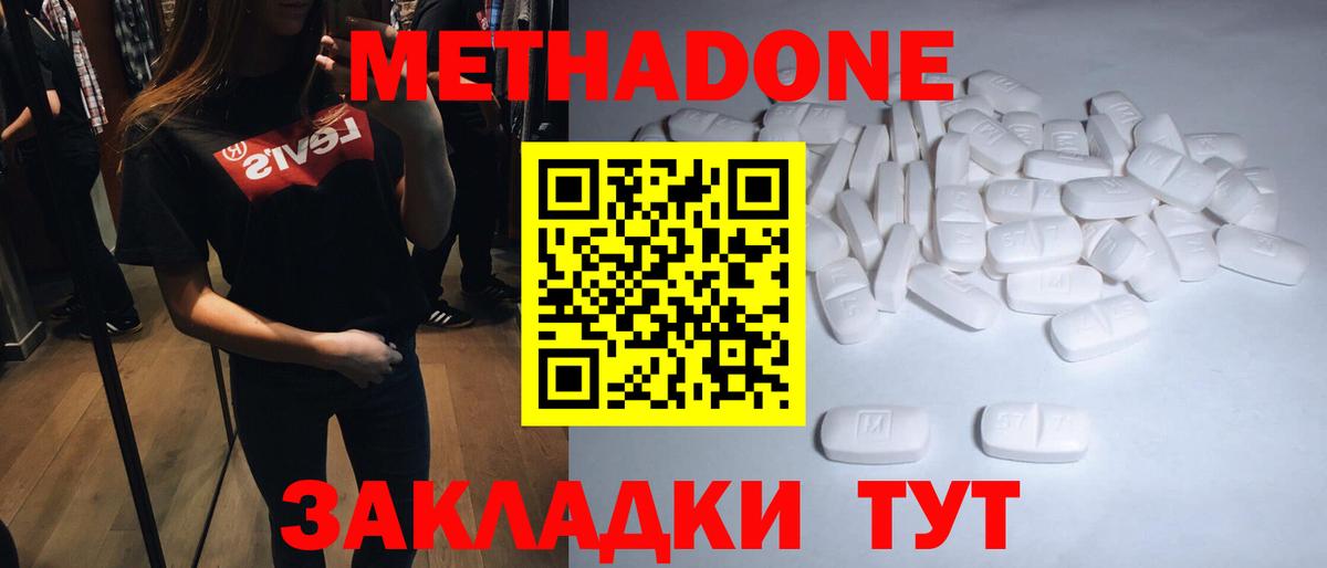МЕТАДОН белоснежный  Вход с VPN  Метадон кристалл  Елец 