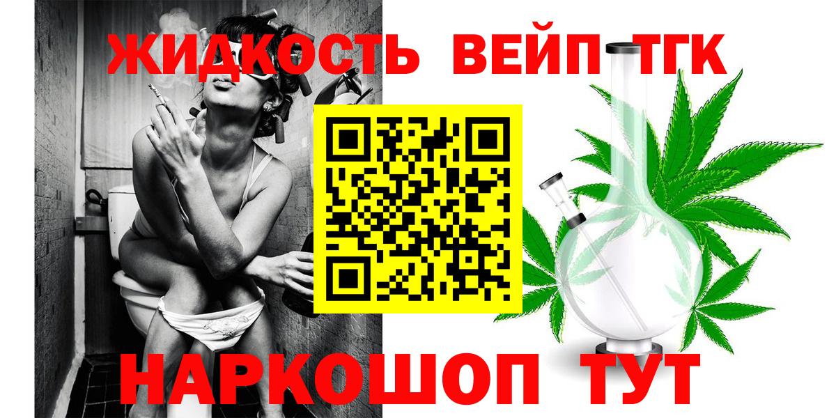 ТГК THC oil Елец